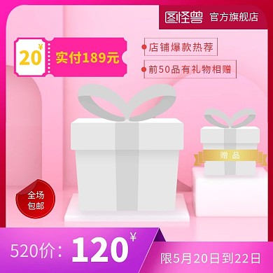 电商直通车 520 标签 温馨 暖色