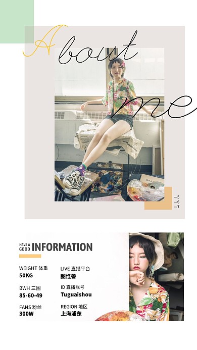 简洁文艺清新杂志风女士写真竖版模卡