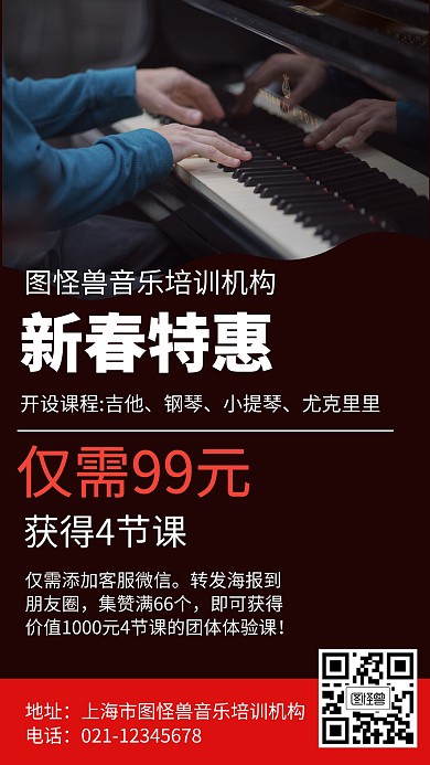 音乐体验课新春特惠创意手机海报