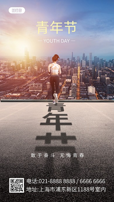 五四青年节光影手机海报