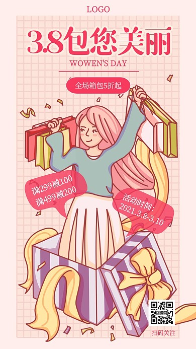 女神节箱包促销插画风手机海报