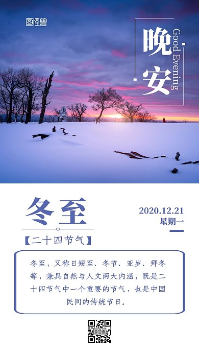 晚安冬至简约蓝色日签