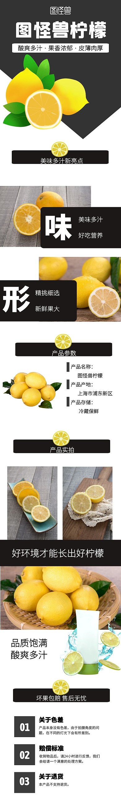 黑白色大气水果柠檬电商详情图