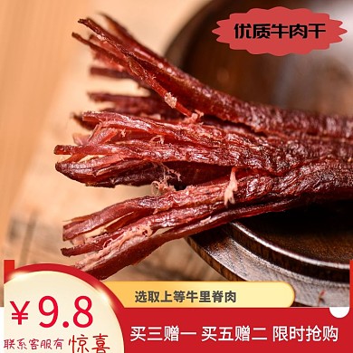 牛肉干折扣零食直通车