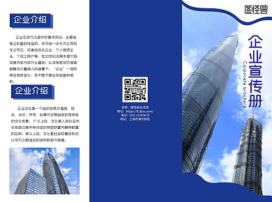 深蓝色企业宣传册A4介绍三折页