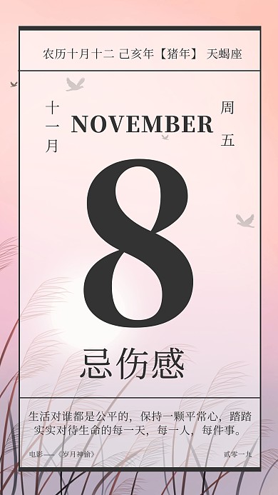 立冬日历简约手机海报