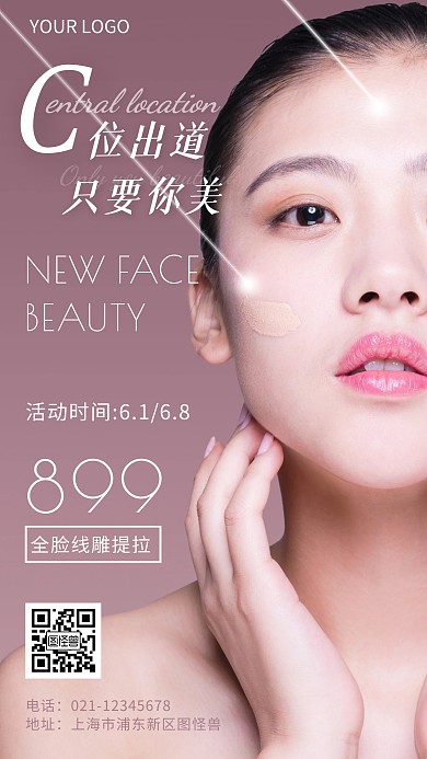 医疗美容紫色简约人物促销活动摄影图海报