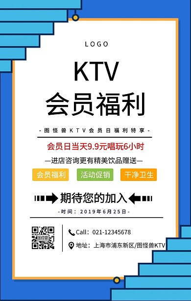 黑色简约风KTV会员福利手机宣传海报