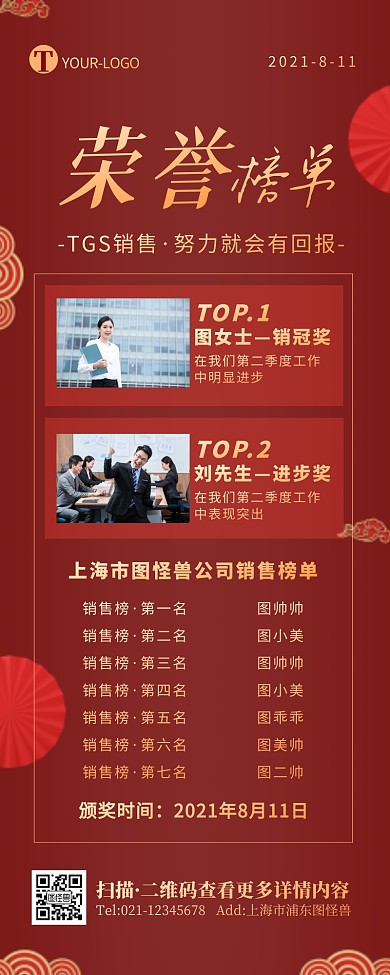企业红色复古风荣誉榜长图表格营销长图