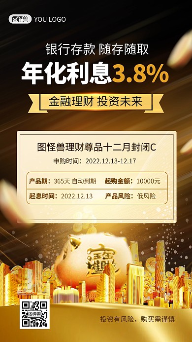银行存款产品理财金融黑金风大气手机海报