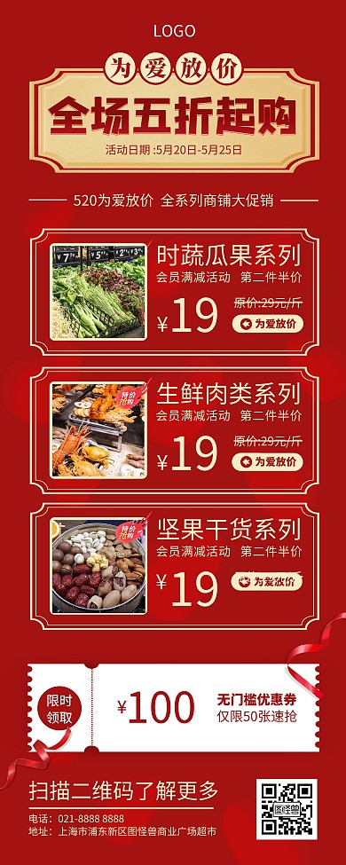 520实体商超促销活动宣传易拉宝