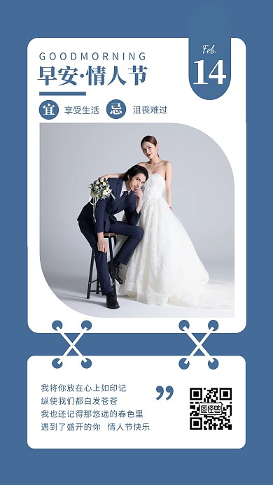 每日一签蓝色情侣婚纱情人节异形早安日签