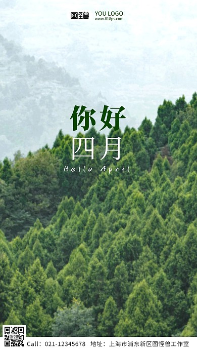 四月励志日签摄影图海报