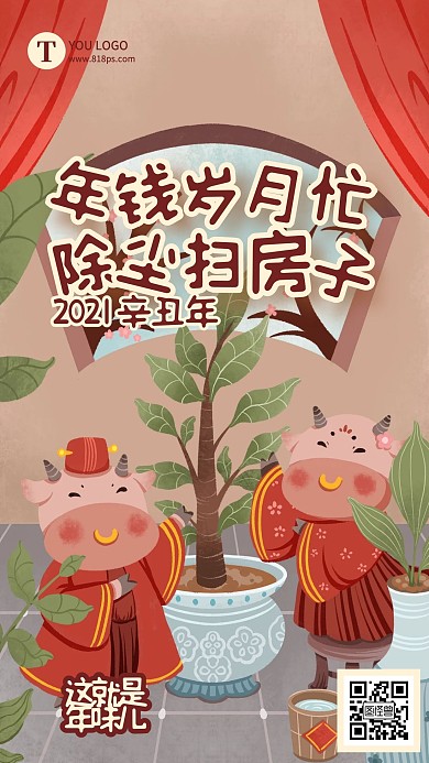 腊月二十四除尘春节习俗插画手机海报