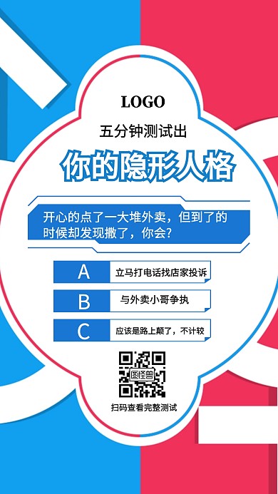 二维码测试蓝红色卡通漫画风格手机海报 