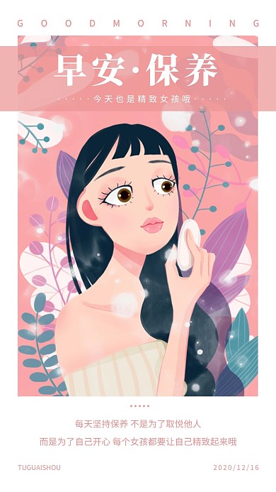 简约扁平插画粉色早安保养卡通日签