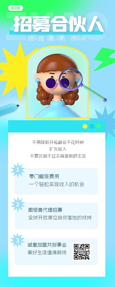蓝色清新招募合伙人3D营销长图