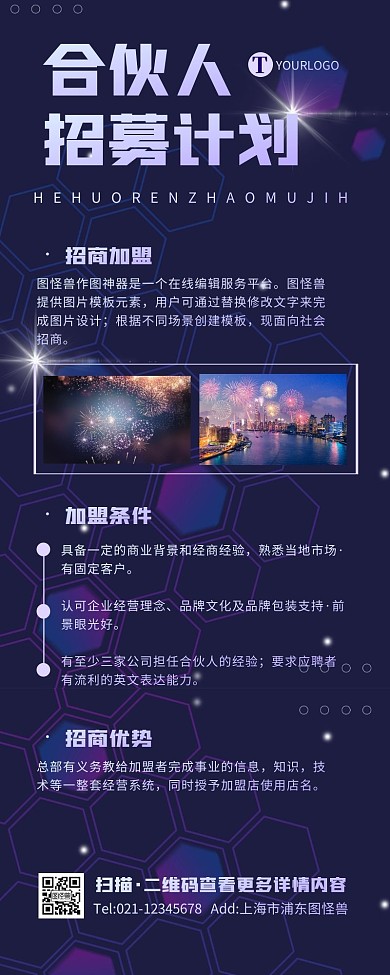 商务科技渐变企业招聘招商加盟营销长图	