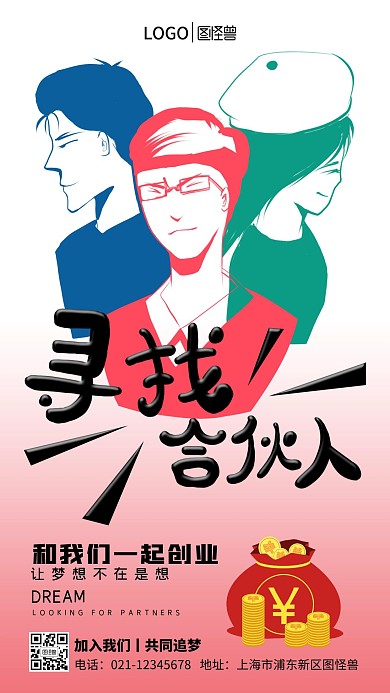 手绘招商创业合伙人手机海报