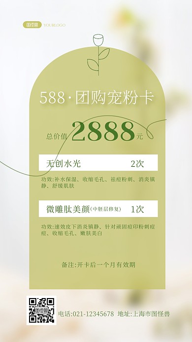美容美业促销团购卡轻奢高级ins风海报