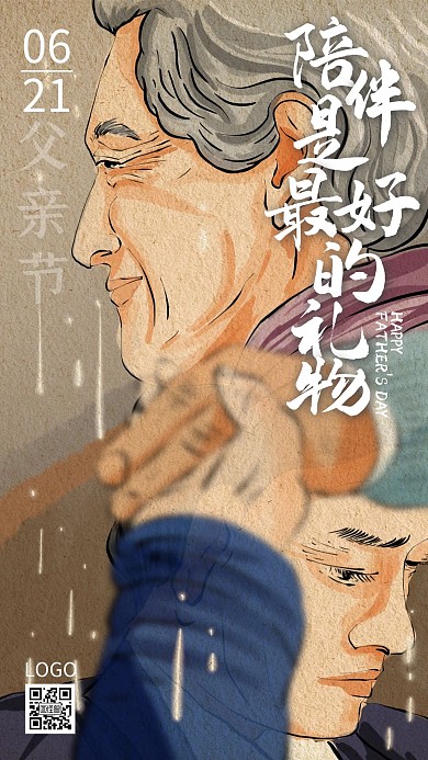 父亲节祝福创意陪伴就是礼物手绘手机海报