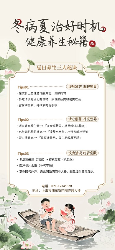 水墨风夏季养生秘籍养生海报