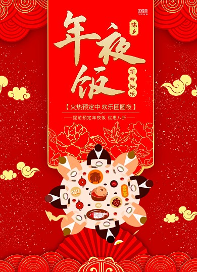 红色大气年夜饭预定菜单价目表