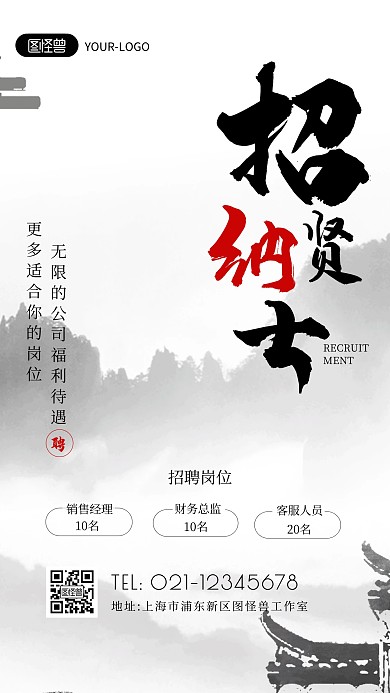 灰色简约古风旅游行业人才招聘手机海报