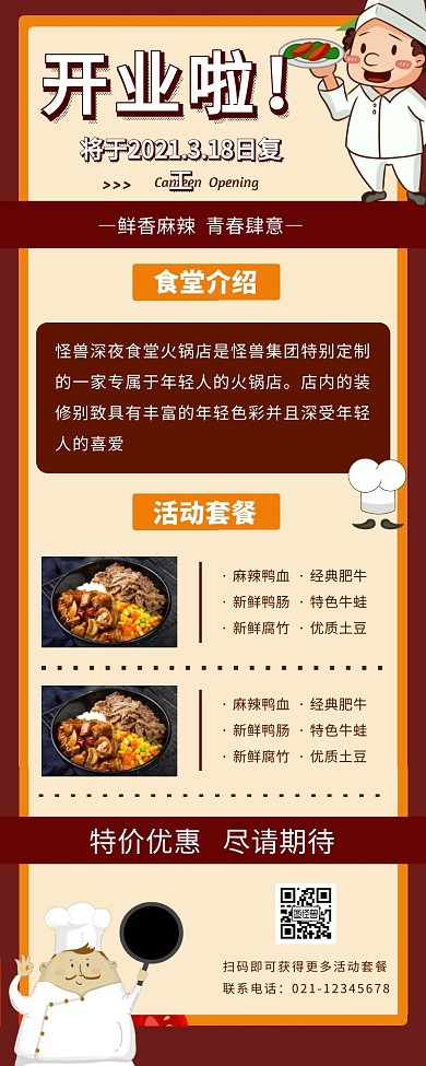 食堂开业长图红色