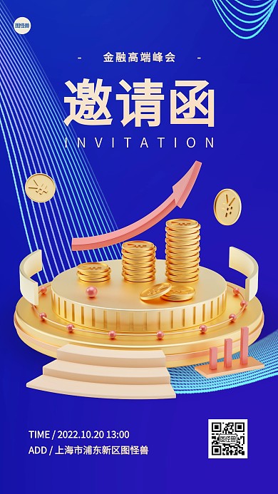 金融论坛邀请函蓝色3D海报