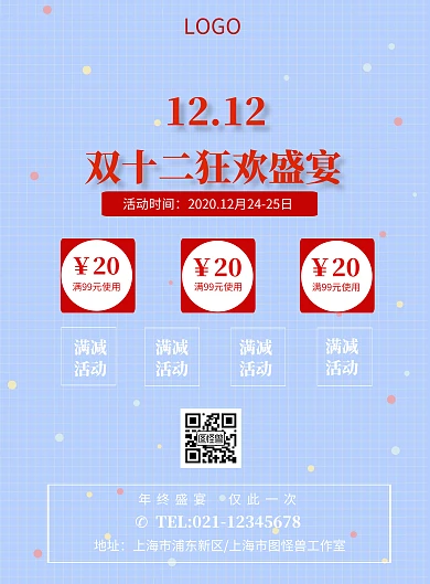 双十二狂欢盛宴海报