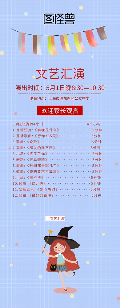 五一劳动节文艺汇演