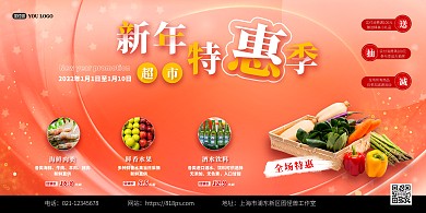 元旦超市促销宣传横版海报psd模版