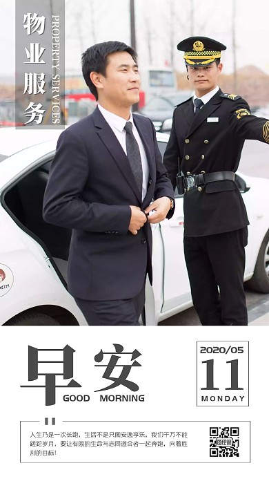 物业服务早安黑色简约日签