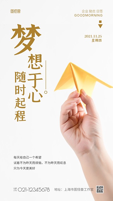 企业励志日签简约风白色摄影图海报