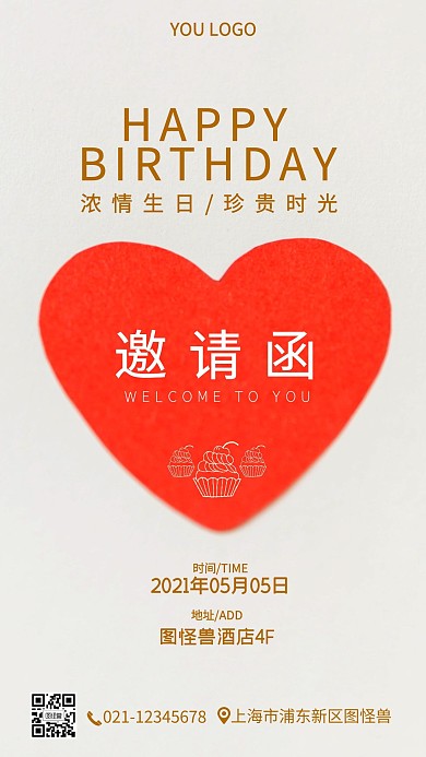 生日会邀请函生日庆生海报手机营销海报