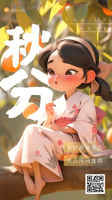 简约秋分祝福3D海报