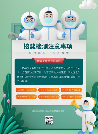 绿色大气简约风核酸检测注意事项宣传海报