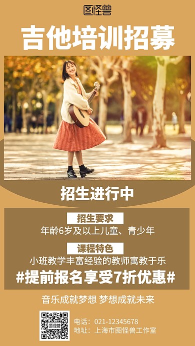 小清新吉他培训招募海报