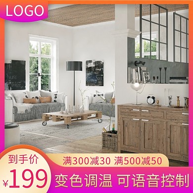 智能家居淘宝家电节卧室直通车海报