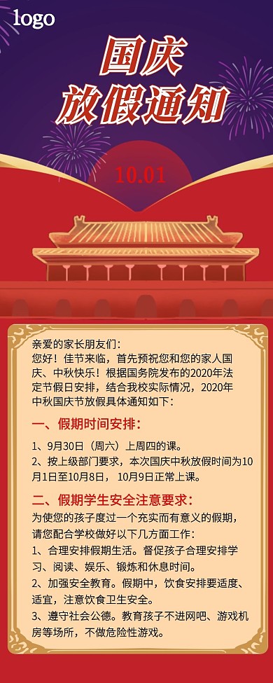 国庆放假通知公众创意营销长图