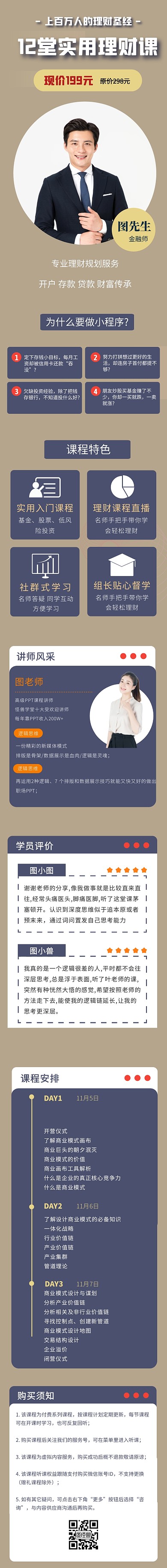 金色蓝色金融理财教育培训课程详情页