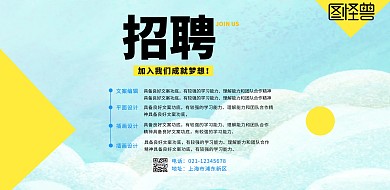 招聘背景横图海报