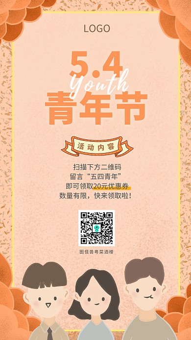 手绘餐饮促销五四青年节海报