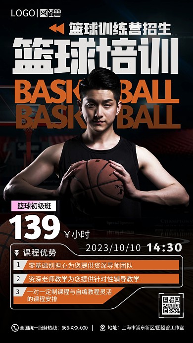 黑色简约风篮球特训营招生海报