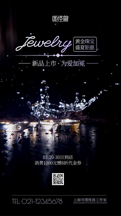 黄金珠宝盛夏钜惠大气摄影图海报