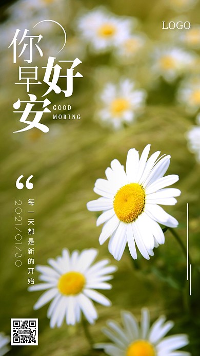 小清新简约风早安问候日签设计