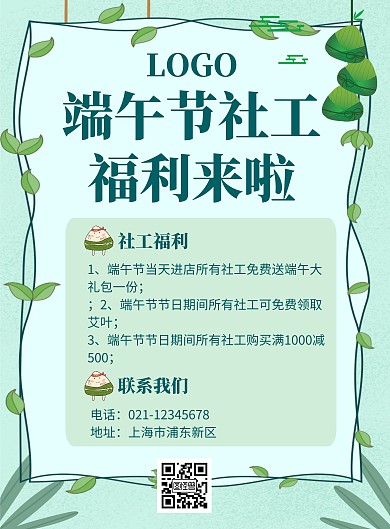 社工端午节绿色清新简约插画动漫