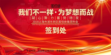 我们不一样·为梦想而战 2019 签到墙