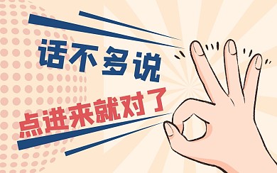 卡通趣味手势公众号首图视频封面